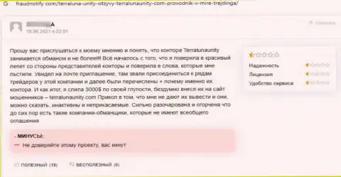 TerraLunaUnity - ОБМАНЩИКИ ! Клиент пишет, что никак не может забрать собственные денежные активы