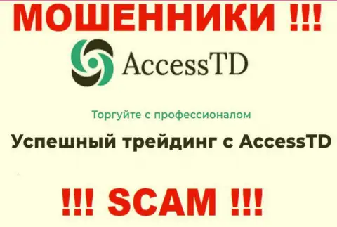 Брокер это конкретно то, чем промышляют мошенники AccessTD