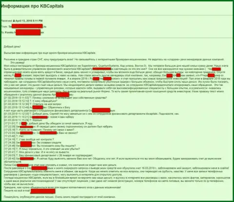 КБ Капитал - претензия на вышеуказанных мошенников