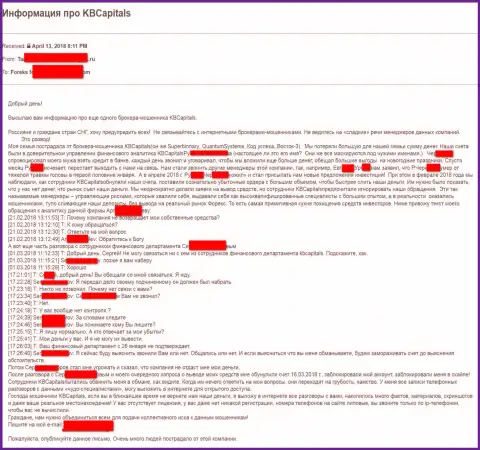 КБ Капитал - жалоба на этих мошенников