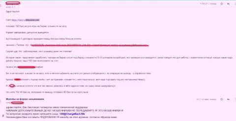 Еще одна жалоба на мошенников с Форекс конторы БитПульсес