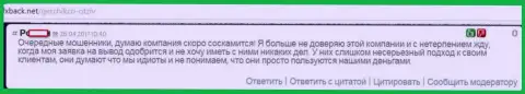 Герчик и Ко очередные жулики - это отзыв из первых рук трейдера