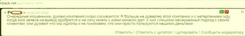 ГерчикКо Ком еще одни мошенники - это отзыв форекс трейдера