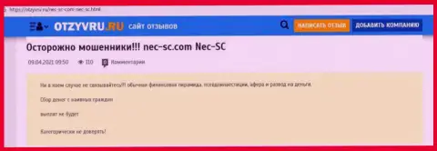 NEC-SC Com - это МОШЕННИКИ !!! Оставляют без денег народ (обзор)