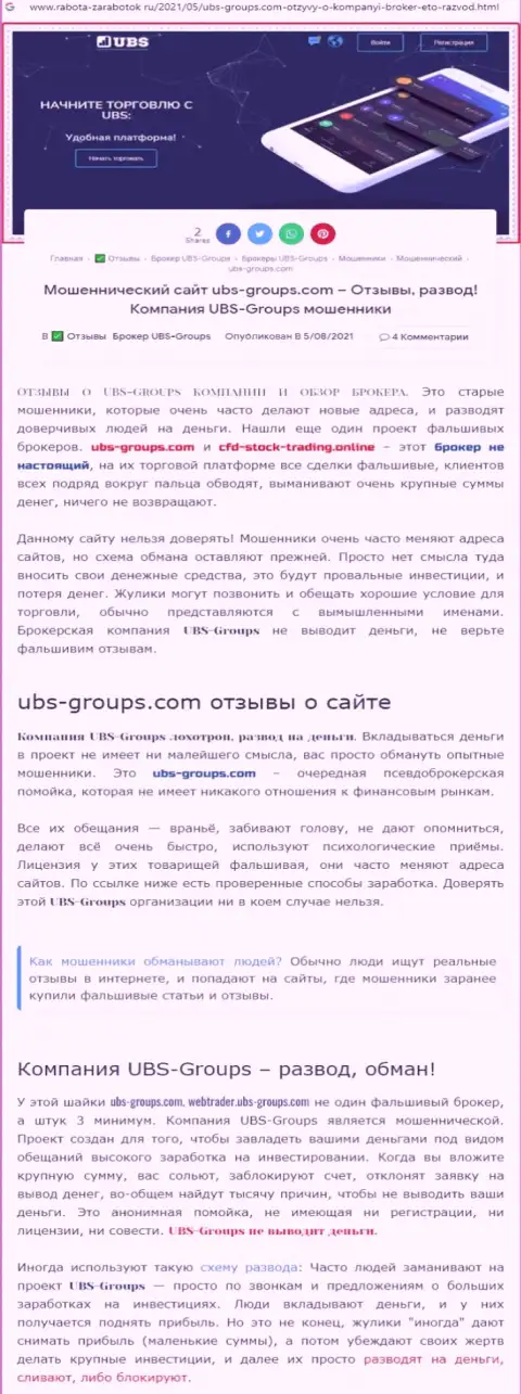 Автор достоверного отзыва заявляет, что UBS-Groups - это КИДАЛЫ !!!