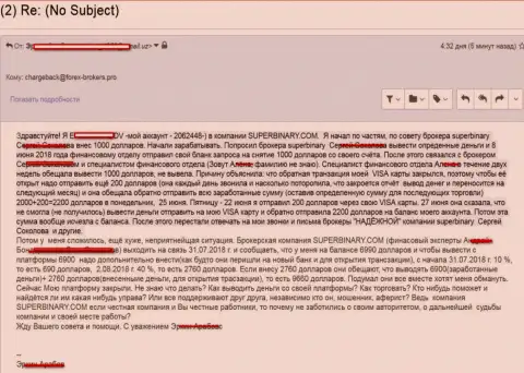 Доскональная история обмана валютного трейдера мошенниками Супер Бинари