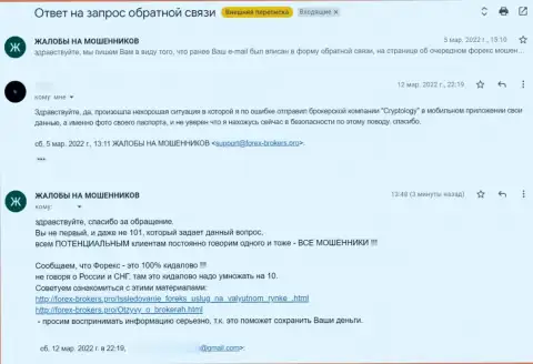 Cryptology Com не возвращают обратно денежные вложения - это МОШЕННИКИ !!! Жалоба клиента