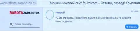 В ФГ Лтд денежные активы исчезают бесследно - комментарий клиента указанной конторы