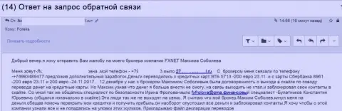 Жалоба к ФХНЕТ Трейд от еще одного раздетого до нитки биржевого игрока