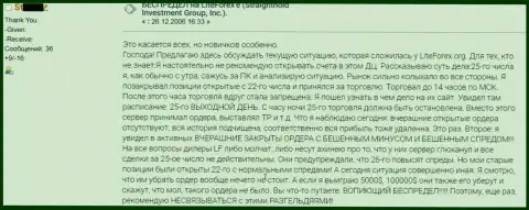 Автоматическое закрытие сделок в Лайт Форекс