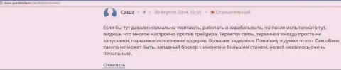 SaxoBank собственным трейдерам заработать не предоставляет возможности