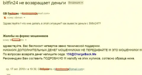 В БитФин24 не отдают деньги форекс трейдеру - МОШЕННИКИ !!!