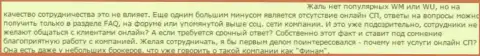 Сотрудники Финам не хотят общаться со своими же биржевыми трейдерами