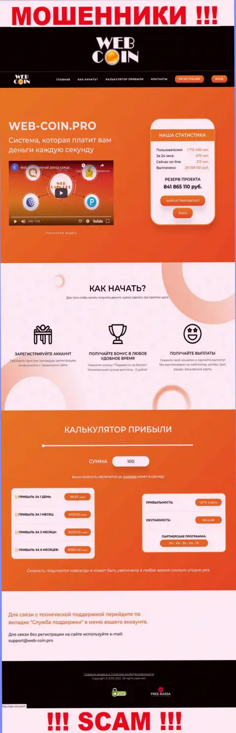 Web-Coin Pro - это типичный лохотрон, направленный на лохов