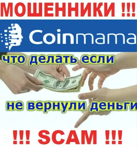 КоинМама - это КИДАЛЫ забрали денежные средства ??? Подскажем как именно вывести