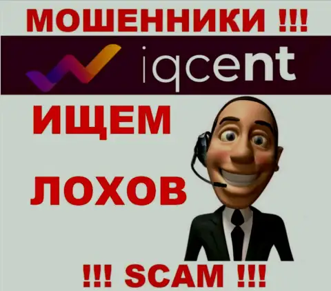 IQ Cent хитрые мошенники, не поднимайте трубку - кинут на финансовые средства