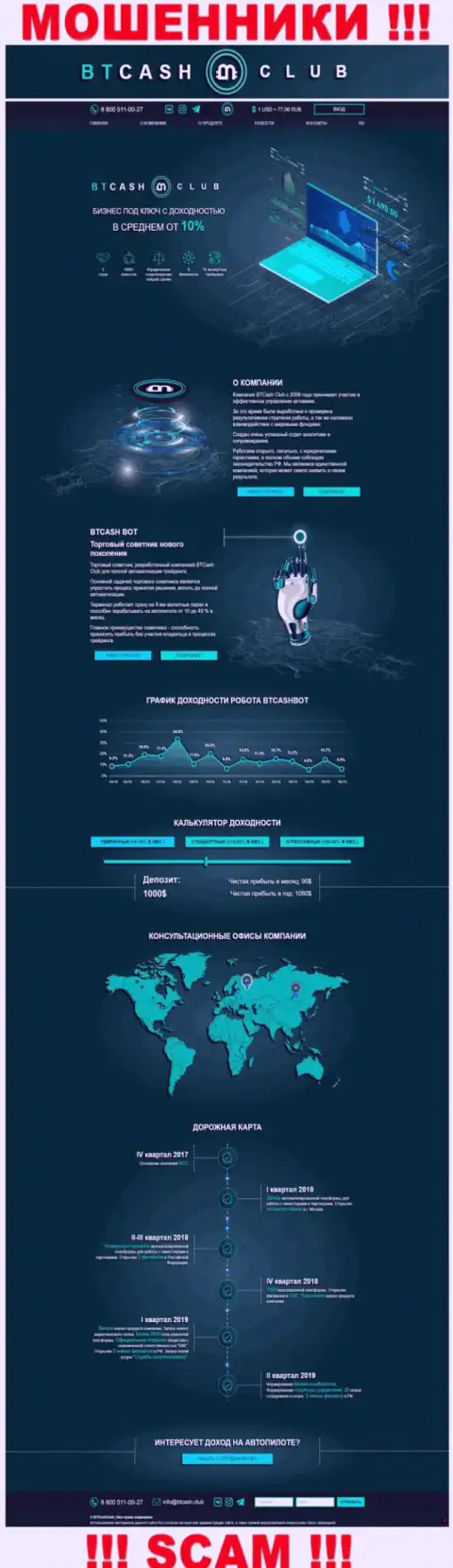 Вид официального сайта неправомерно действующей компании BTCash Club