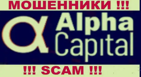 Alpha Capital - МОШЕННИКИ !!! SCAM !!!