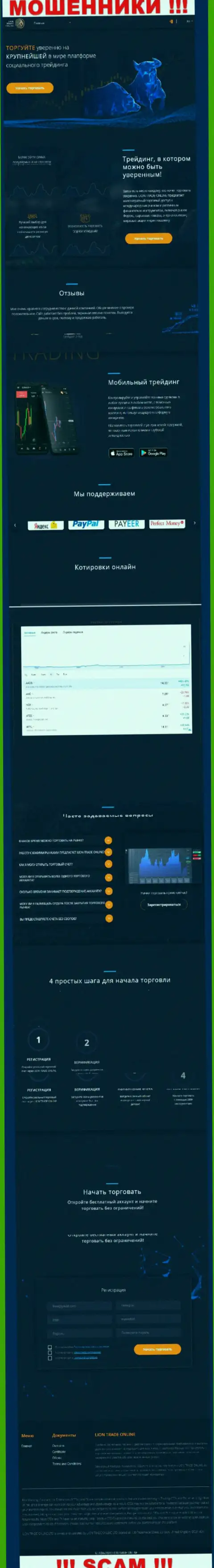 Сайт компании Лион Трейд, переполненный неправдивой информацией