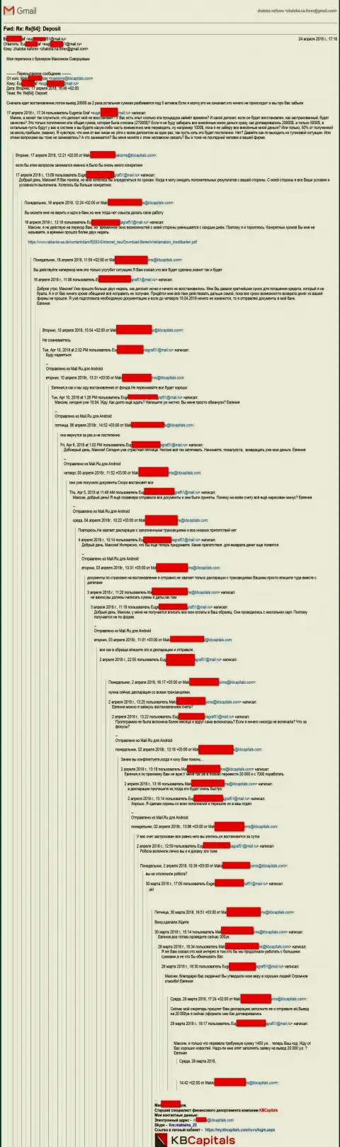 Процедура обмана мошенниками КБКапитал Ком на 20 000 американских долларов