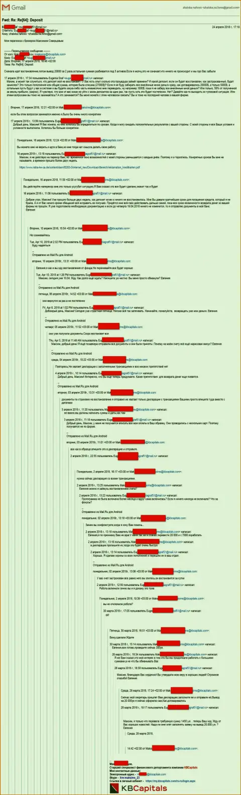 Процесс обворовывания махинаторами КБКапитал на 20 000 американских долларов