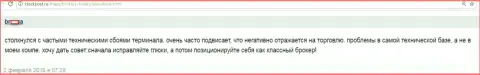 В терминале Саксо Банк довольно часто происходят программные сбои