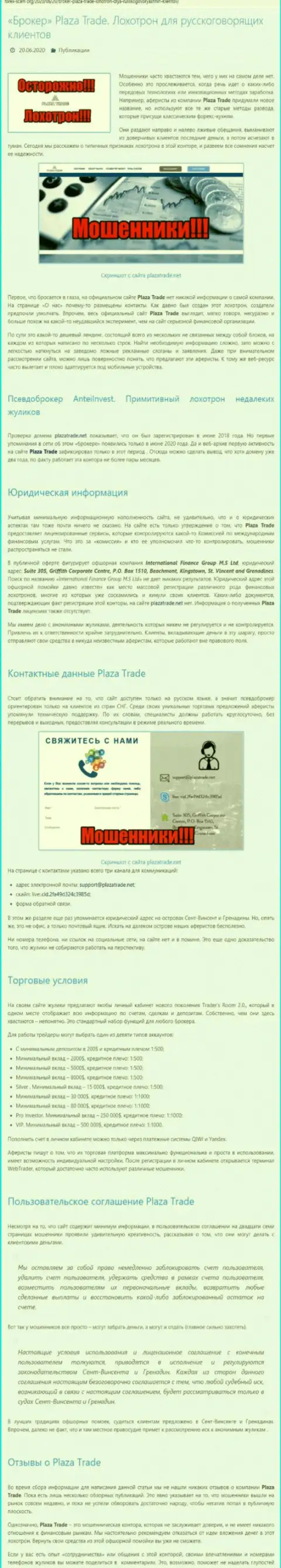 Plaza Trade - МОШЕННИКИ !!! Сливают реальных клиентов (обзорная статья)