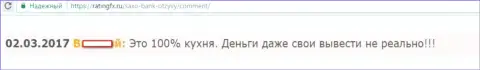 Из Саксо Банк вложенные средства вывести обратно не представляется возможным - МОШЕННИКИ !!!