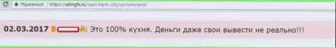 Из Saxo Group денежные средства вывести практически нереально - МОШЕННИКИ !!!