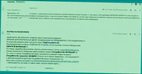 Отзыв реального клиента, который рассказал, как оказался жертвой незаконных комбинаций