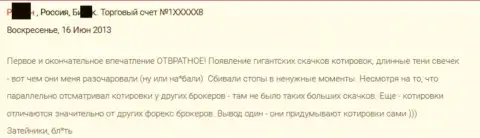 Отвратительное конечное впечатление валютного трейдера от сотрудничества с ГрандКапитал Нет