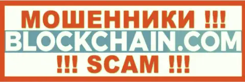 Blockchain Com - это МОШЕННИК !!! SCAM !