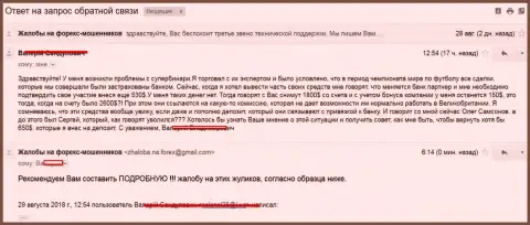 Стратеги Оне Лтд ограбили очередного неопытного трейдера - МОШЕННИКИ !!!