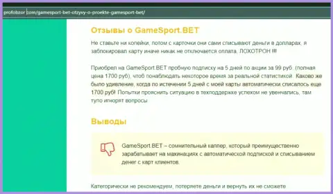 Game Sport Bet - это ШУЛЕР !!! Обзор условий работы