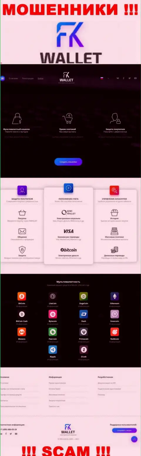 Официальный веб-ресурс кидал и шулеров конторы FKWallet Ru