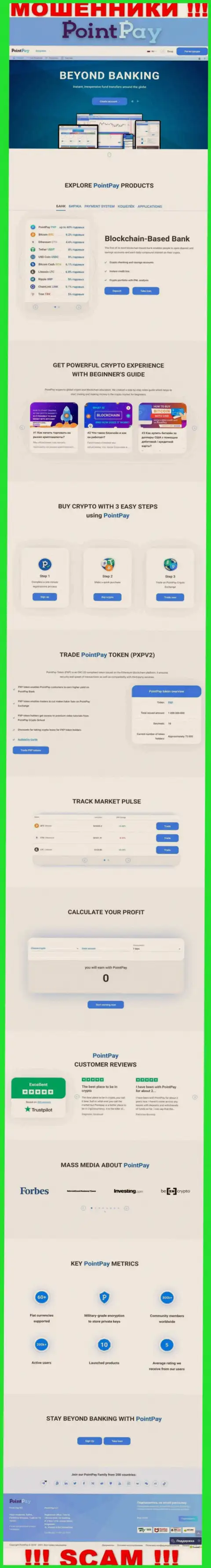 На официальном сайте Point Pay LLC наивных людей раскручивают на вклады