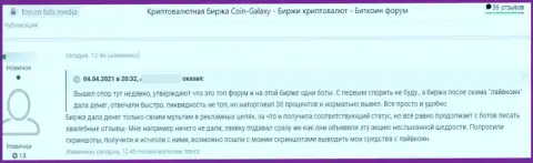 Достоверный отзыв с реальными фактами противозаконных уловок Coin-Galaxy