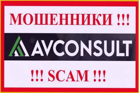 AV Consult - это СКАМ !!! ОЧЕРЕДНОЙ МОШЕННИК !