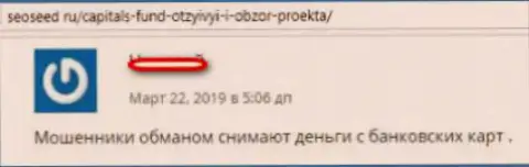 В Capitals Fund вытягивают вложенные деньги - это реальный отзыв клиента