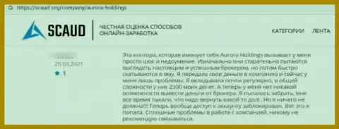 Комментарий, оставленный недовольным от сотрудничества с Aurora Holdings клиентом