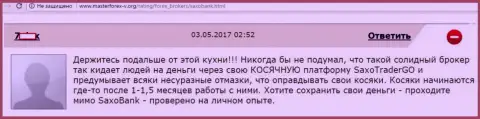 СаксоБанк прокидывает клиентов используя отвратительную работу собственного терминала