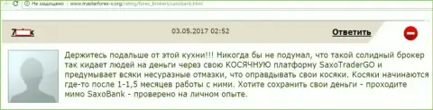 Saxo Bank разводит своих трейдеров через ужасную работу своего торгового терминала