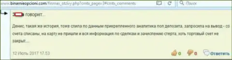 В Фин Макс депозиты исчезают чудным способом - ОБМАНЩИКИ