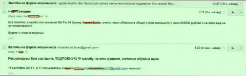 В БитФин24 обвели вокруг пальца женщину на 620 000 российских рублей