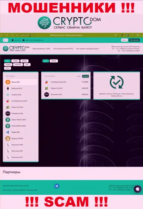 Официальный интернет-ресурс CryptoDom - это лохотрон с привлекательной обложкой