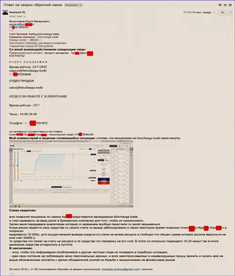 Бит Х Чейнж обманули ЕЩЕ ОДНОГО валютного игрока - МОШЕННИКИ !!!