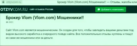 Компания Влом Лтд - это ШУЛЕРА !!! Обзор проделок с фактами разводняка