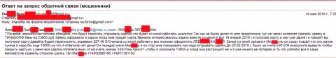 Мошенники из 770 Капитал продолжают сливать форекс игроков