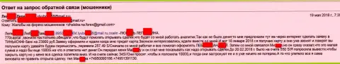 Мошенники из 770Капитал Ком продолжают грабить биржевых трейдеров