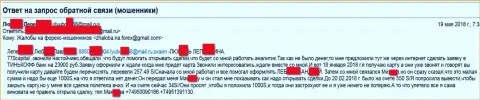 Мошенники из Макси Платинум Лтд активно продолжают разводить клиентов